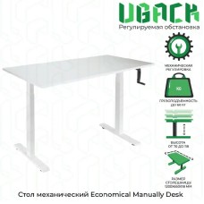 Компьютерный стол UBack Econom Manually Desk с регулировкой по высоте  120х65 см