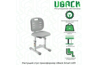 Растущий стул-трансформер UBack Smart A311 с регулировкой глубины сиденья, серый