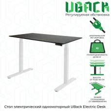 Компьютерный стол UBack Electric Desk (L) с электрической регулировкой высоты 
