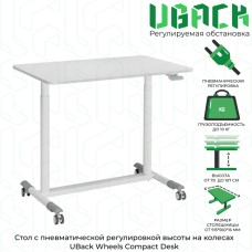 Стол UBack Wheels Compact Desk с пневматической регулировкой высоты на колесах