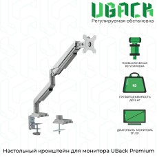 Кронштейн (держатель) UBack Premium для монитора 17"-32" до 9 кг, настольный, из алюминиевого сплава, серый
