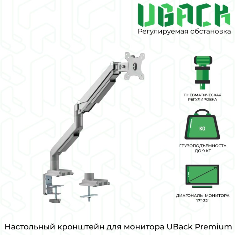 Кронштейн (держатель) UBack Premium для монитора 17"-32" до 9 кг, настольный, из алюминиевого сплава, серый