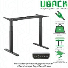 UBack Unique Ergo Desk Prime рама к столу (подстолье) регулируемая по высоте 62-128 см электрическая, двухмоторная