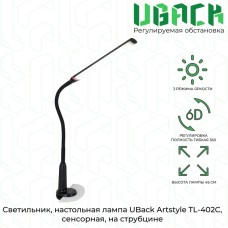 Настольная лампа UBack TL-318, сенсорная, светодиодная, на струбцине