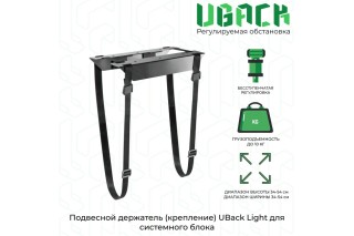Подвесной держатель (крепление) UBack Light для системного блока до 10 кг, черный