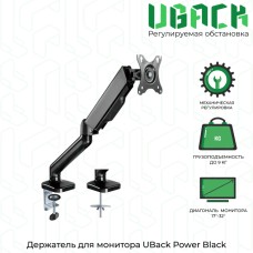 Кронштейн для крепления монитора 17"-32" до 9 кг UBack Power Black, настольный, из алюминиевого сплава, черный
