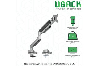 Кронштейн (держатель) UBack Heavy-Duty для монитора 17"-49" до 18 кг, настольный, из алюминиевого сплава, серебристый