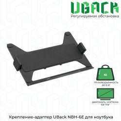 Крепление-адаптер UBack NBH-6Е для ноутбука 11,6"-17,3"  до 9 кг, черный