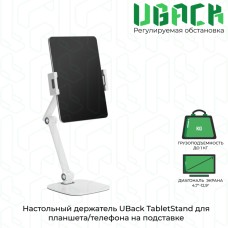 Настольный держатель UBack TabletStand для планшета/телефона на подставке, белый