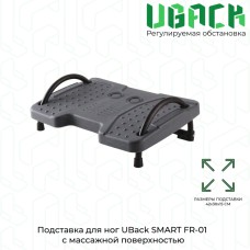 Подставка для ног UBack SMART FR-01 с массажной поверхностью, серая, 423х304х150 мм