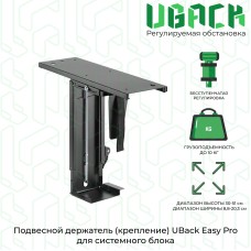 Подвесной держатель (крепление) UBack Easy Pro для системного блока до 10 кг, черный