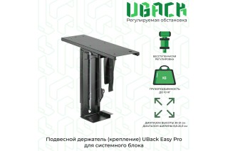 Подвесной держатель (крепление) UBack Easy Pro для системного блока до 10 кг, черный