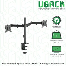 Кронштейн (держатель) UBack Twin II для мониторов диагональю до 32" и весом до 9 кг, настольный, черный