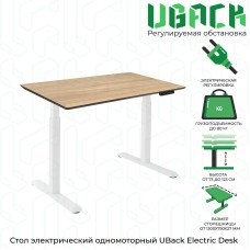 Компьютерный стол UBack Wooden Electric Desk с электрической регулировкой высоты и столешницей из натурального дерева (массива), 130х75х123 см