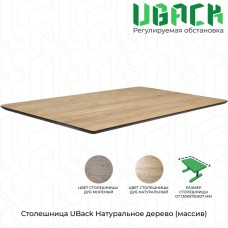 Столешница UBack Натуральное дерево (массив) для стола, 1300х750х27 мм
