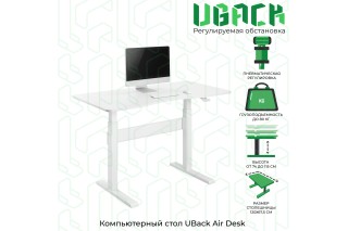Игровой компьютерный стол UBack Air Desk (S) с пневматической регулировкой высоты, 120х67,5х115 см