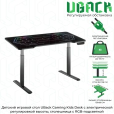 Детский игровой стол UBack Gaming Kids Desk с электрической регулировкой высоты, столешница c RGB-подсветкой