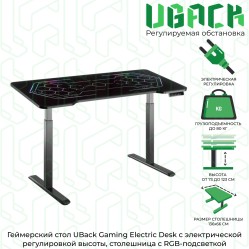 Геймерский компьютерный стол UBack Gaming Electric Desk с электрической регулировкой высоты и столешницей c RGB-подсветкой, 136х66х123 см