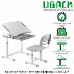 UBack B207 Комплект растущий стул + парта с регулировкой высоты и наклона, 66.4х47.4х76 см