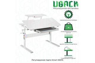 Стол - Парта UBack E601S
